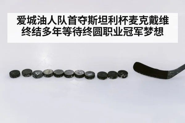 NHL Stanley Cup celebration